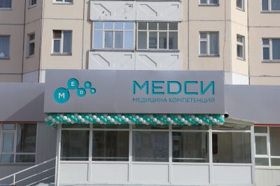 «Медси» открыла вторую клинику «Смарт» в Нижневартовске